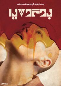 فیلم بوگونیا Bugonia