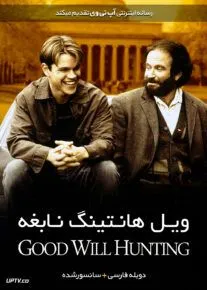 فیلم ویل هانتینگ نابغه Good Will Hunting