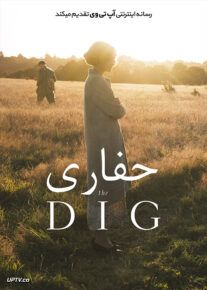 فیلم حفاری The Dig