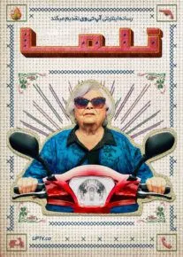 فیلم Thelma 2024 تلما